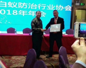 珠海市白蟻防治行業(yè)協(xié)會